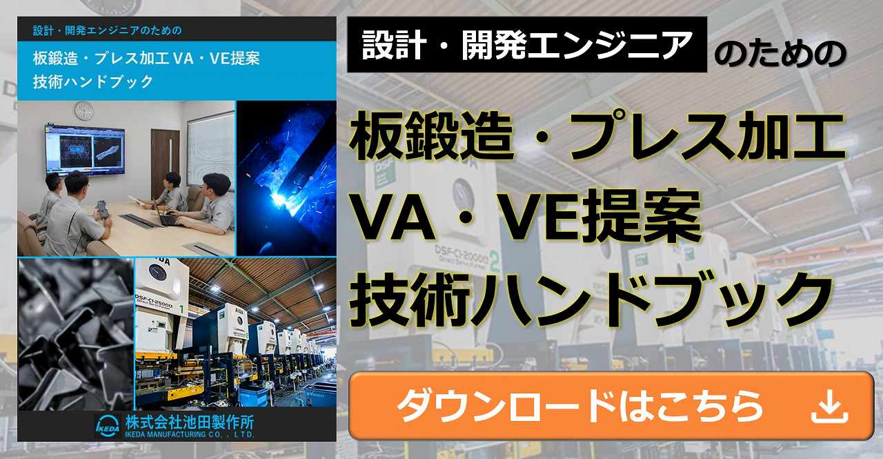 板鍛造・プレス加工 VA・VE提案 技術ハンドブック｜板鍛造・プレス加工技術.com